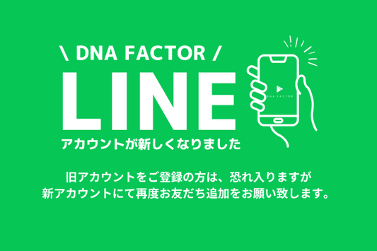 LINEアカウントリニューアルのお知らせ