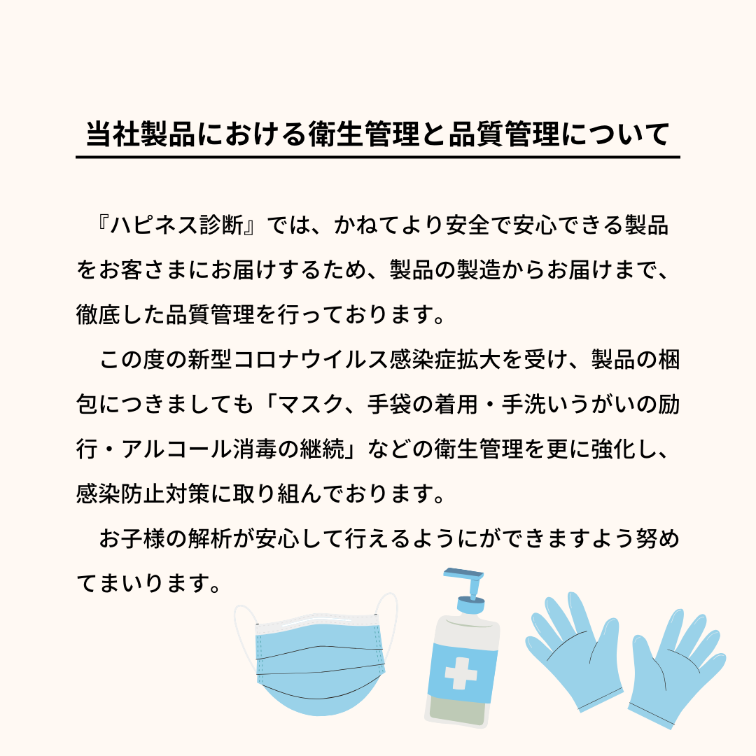 【スマホ版】ハピネス診断/学習能力(全3遺伝子)/子どもの能力遺伝子検査