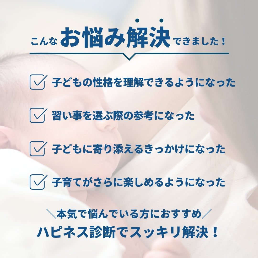 【スマホ版】ハピネス診断/学習能力(全3遺伝子)/子どもの能力遺伝子検査