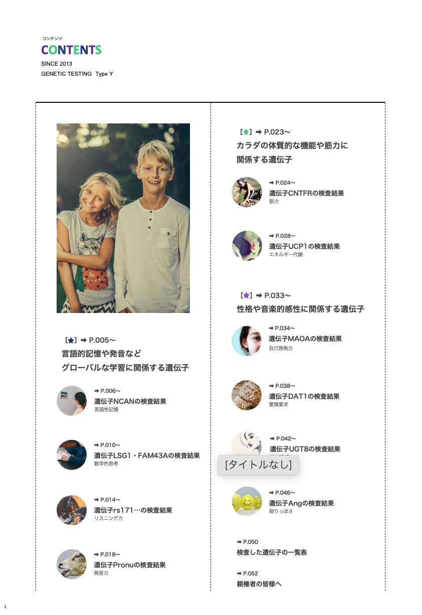 【冊子版】子どもの能力遺伝子検査/GOLD A GENE TYPE X・Y Set/ゴールデンエイジタイプX+Yセット購入/9+10遺伝子を解析