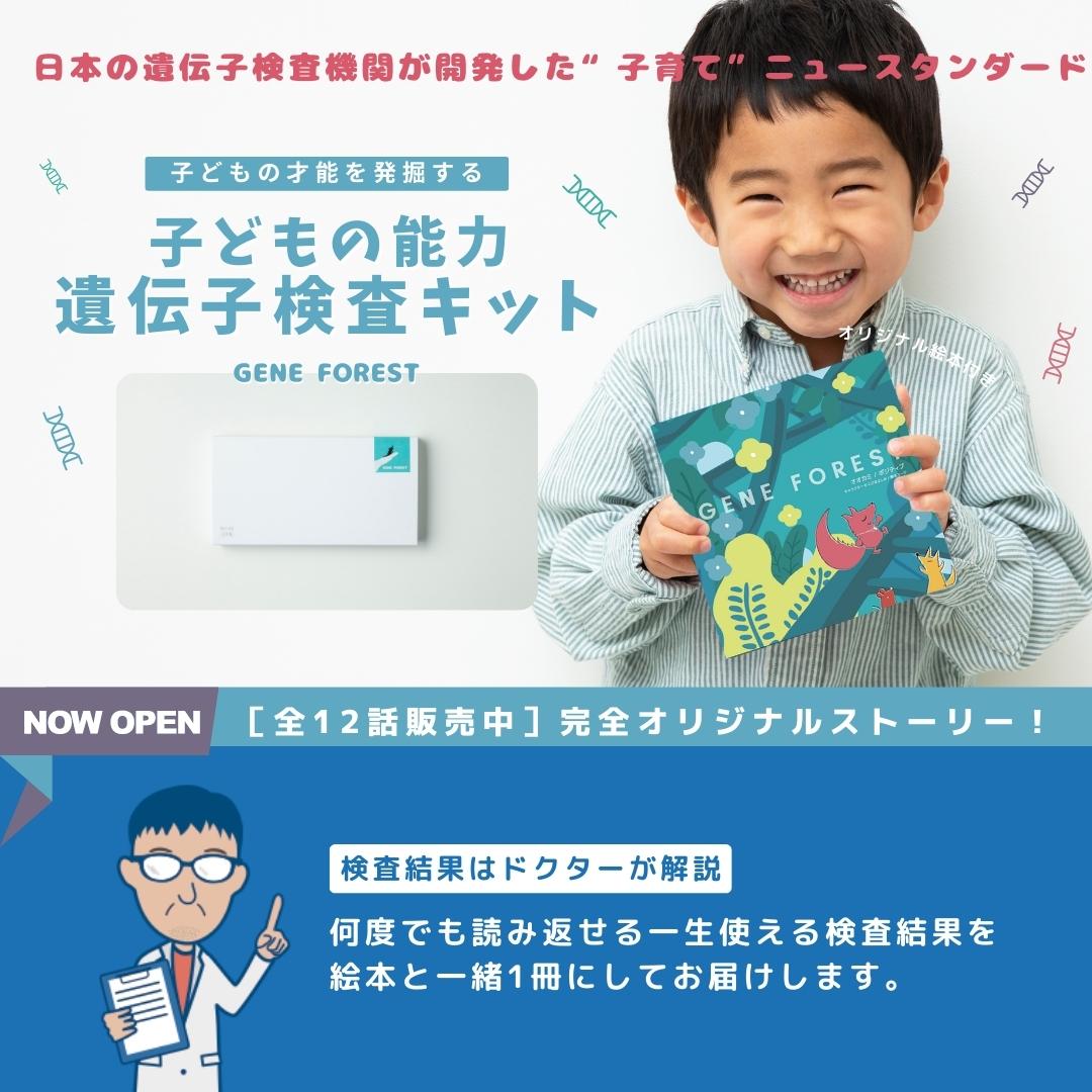 【絵本×遺伝子】ジーンフォレスト / ライオン / 全1遺伝子(絶対音感) / 子どもの能力遺伝子検査