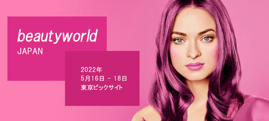 ビューティワールドジャパン2022に参加します！