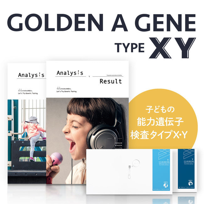 DTC領域遺伝子検査事業を手掛ける株式会社DNAファクター社から中国向け遺伝子検査キット『子どもの能力遺伝子検査：簡体字、繁体字』の販売を開始致しました。