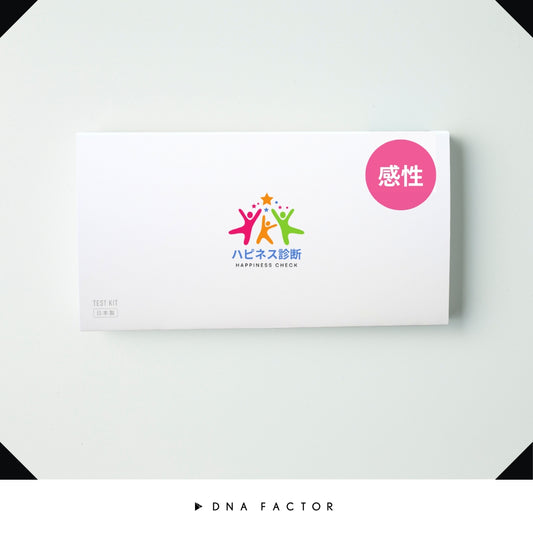 【スマホ版】ハピネス診断/感性能力(全3遺伝子)/子どもの能力遺伝子検査