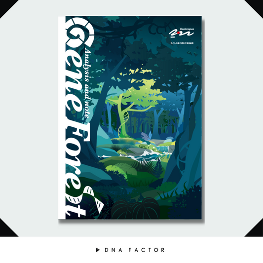 子どもの能力遺伝子検査/canis lupus/カニスループス(協調性)/全1遺伝子を解析