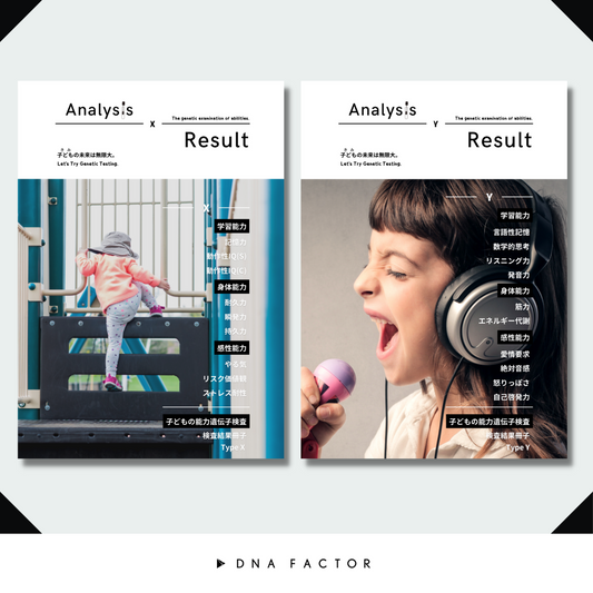 【冊子版】子どもの能力遺伝子検査/GOLD A GENE TYPE X・Y Set/ゴールデンエイジタイプX+Yセット購入/9+10遺伝子を解析