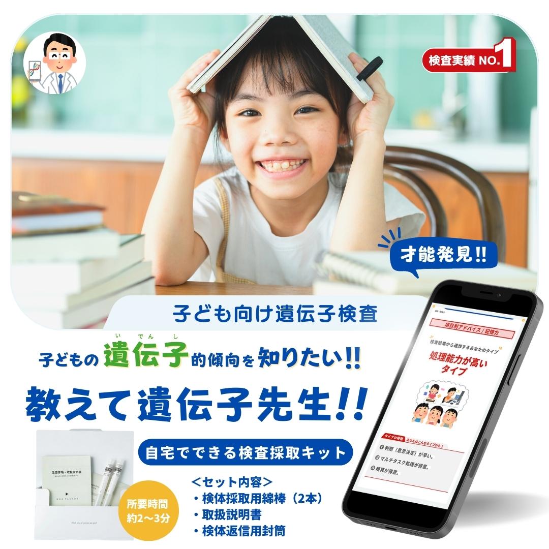 【スマホ版】教えて遺伝子先生シリーズ　気になる感性