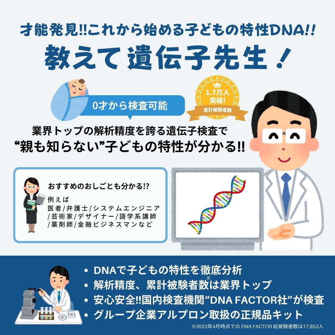 【スマホ版】教えて遺伝子先生シリーズ　気になる3つの鍵