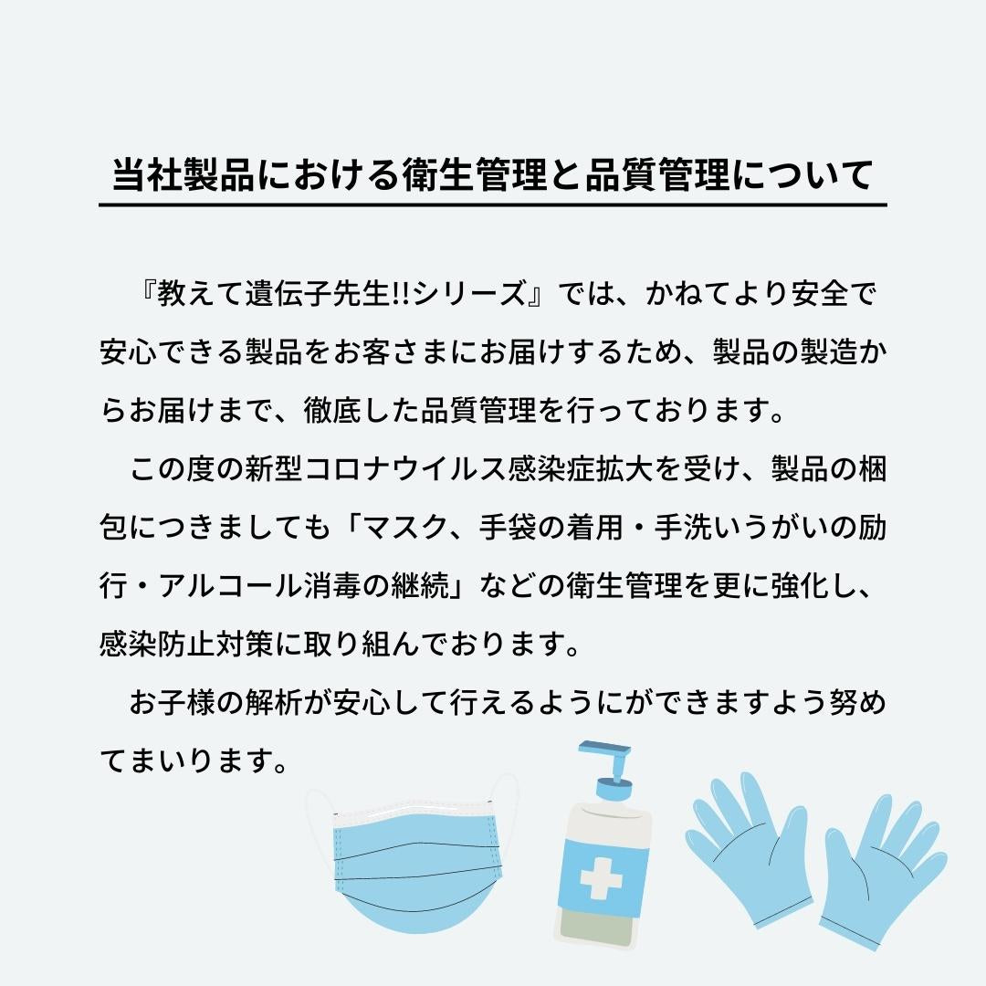 【スマホ版】教えて遺伝子先生シリーズ　気になる感性