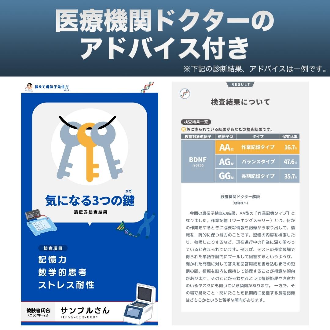【スマホ版】教えて遺伝子先生シリーズ　気になる3つの鍵
