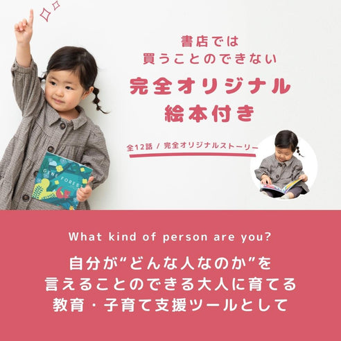 【絵本×遺伝子】ジーンフォレスト / みんな祭り / 全1遺伝子(感性) / 子どもの能力遺伝子検査