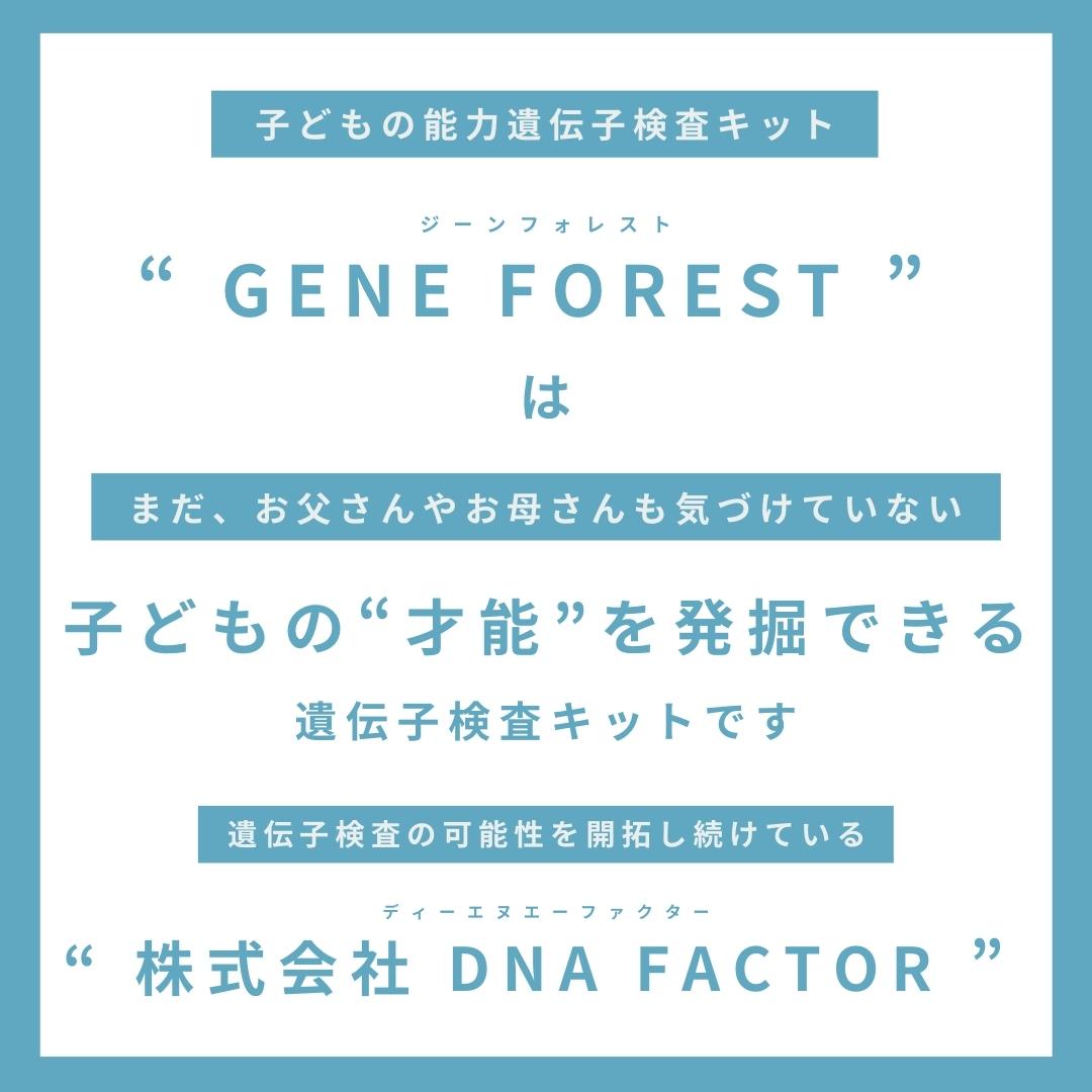 【絵本×遺伝子】ジーンフォレスト / オオカミ / 全1遺伝子(ポジティブ) / 子どもの能力遺伝子検査