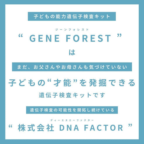 【絵本×遺伝子】ジーンフォレスト / 雲 / 全1遺伝子(記憶力) / 子どもの能力遺伝子検査